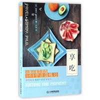 享吃：克服过量饮食的141个正念练习