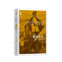 黄河之水：蜿蜒中的现代中国