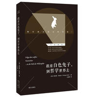 跟着白色兔子，到哲学世界去