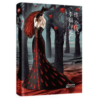 性、金钱、幸福与死亡