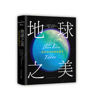 地球之美：一部看得见的地球简史