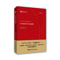 中国的和平发展道路