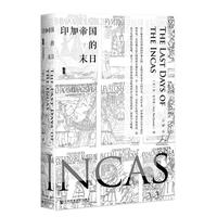 印加帝国的末日