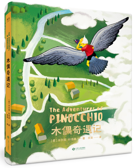 《木偶奇遇记》