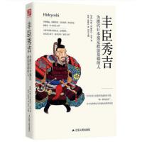 丰臣秀吉：为现代日本奠定政治基础的人