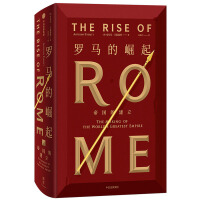 罗马的崛起：帝国的建立