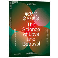 最好的亲密关系