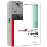 飞蝗物语