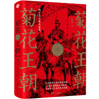 菊花王朝：两千年日本天皇史