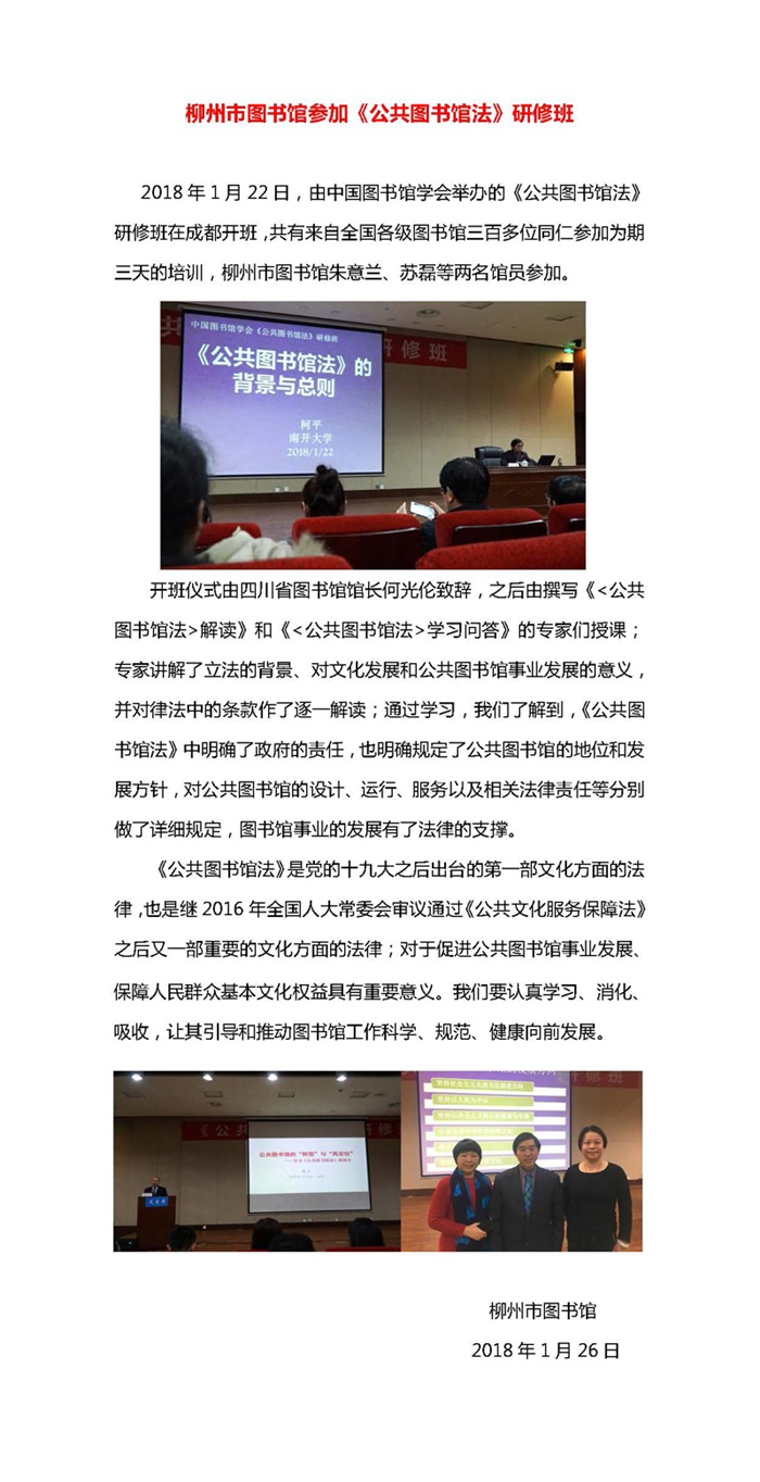 柳州市图书馆参加《公共图书馆法》研修班.jpg