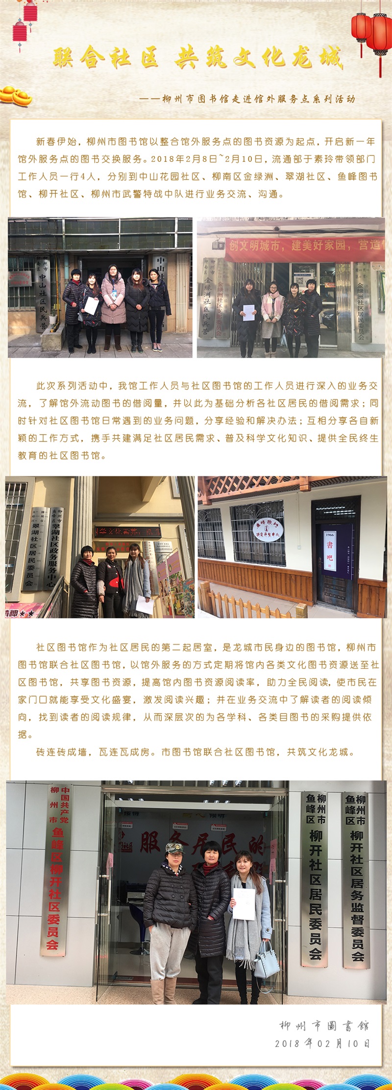 20180210 联合社区 共筑文化龙城——柳州市图书馆走进馆外服务点系列活动.jpg