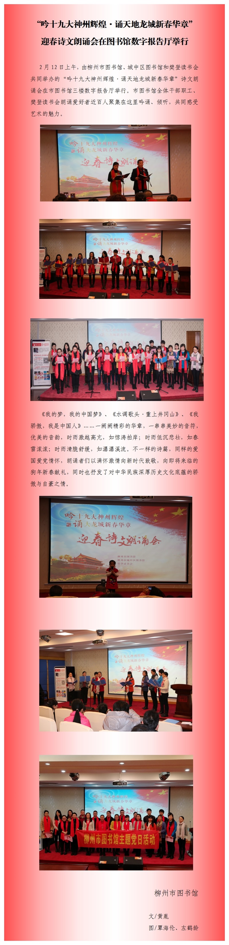 20180212 “吟十九大神州辉煌·诵天地龙城新春华章”迎春诗文朗诵会在图书馆数字报告厅举行.jpg