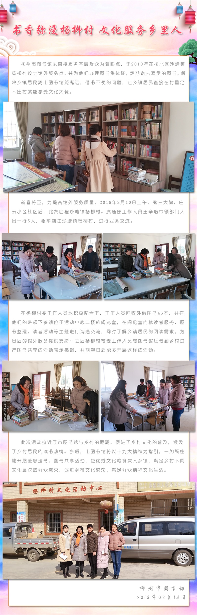 20180214 书香弥漫杨柳村 文化服务乡里人.jpg