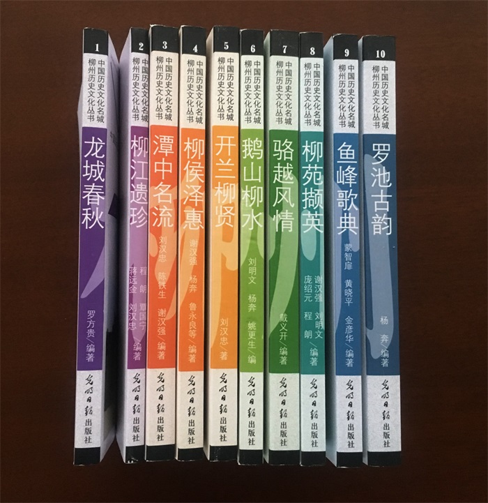 1柳州历史文化丛书整体竖.jpg