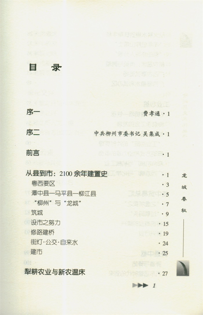 3龙城春秋目录.jpg