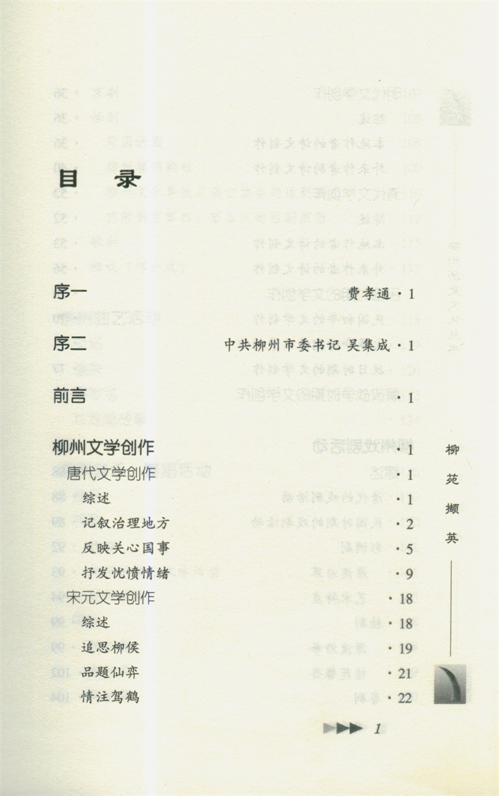 4柳苑撷英目录.jpg