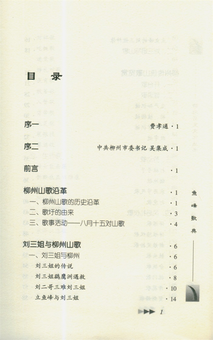 5鱼峰歌典目录.jpg