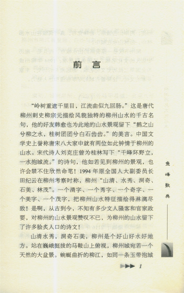 8鱼峰歌典前言.jpg