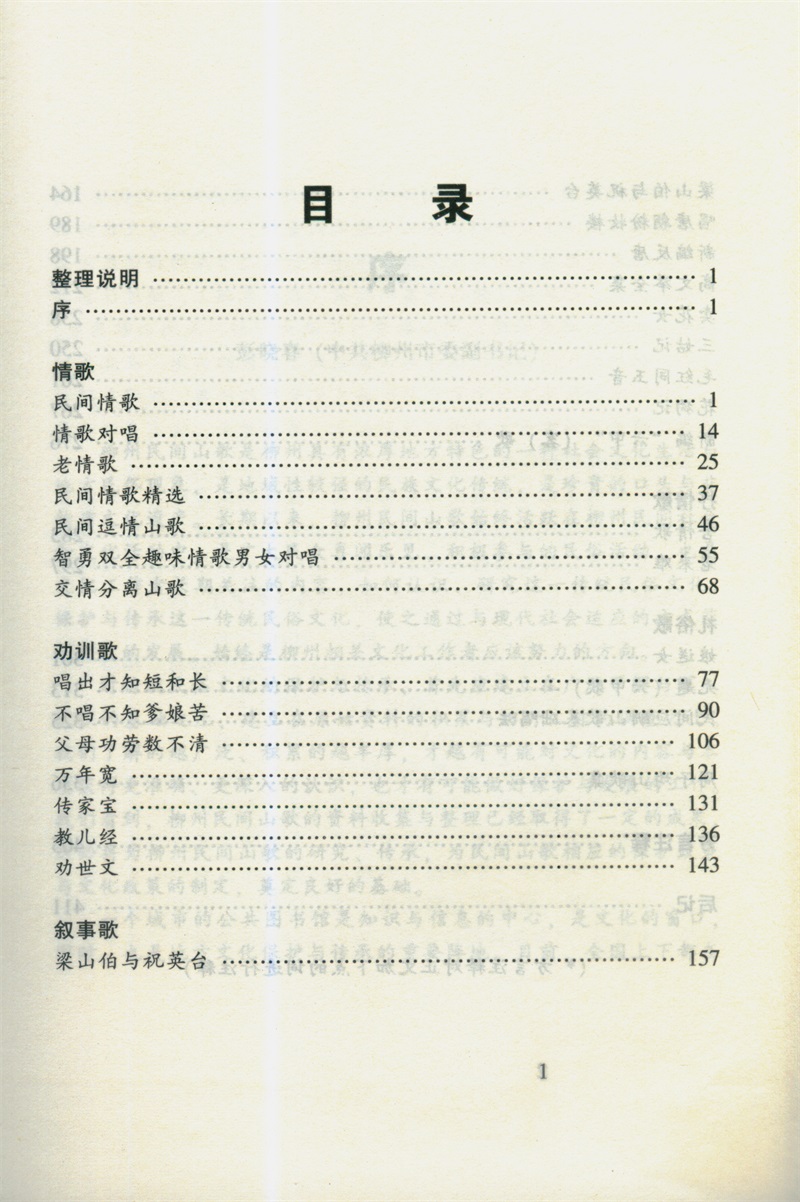 3柳州民间山歌集录目录.jpg