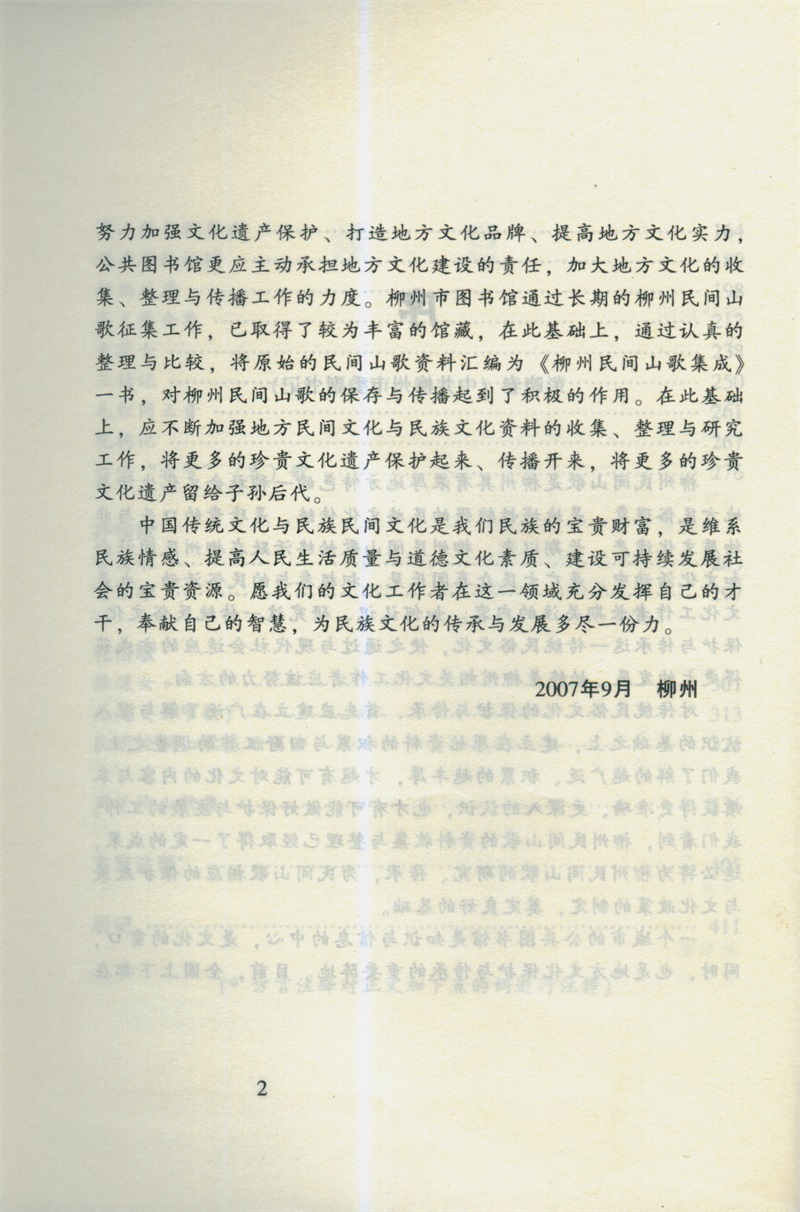 5柳州民间山歌记录序02.jpg