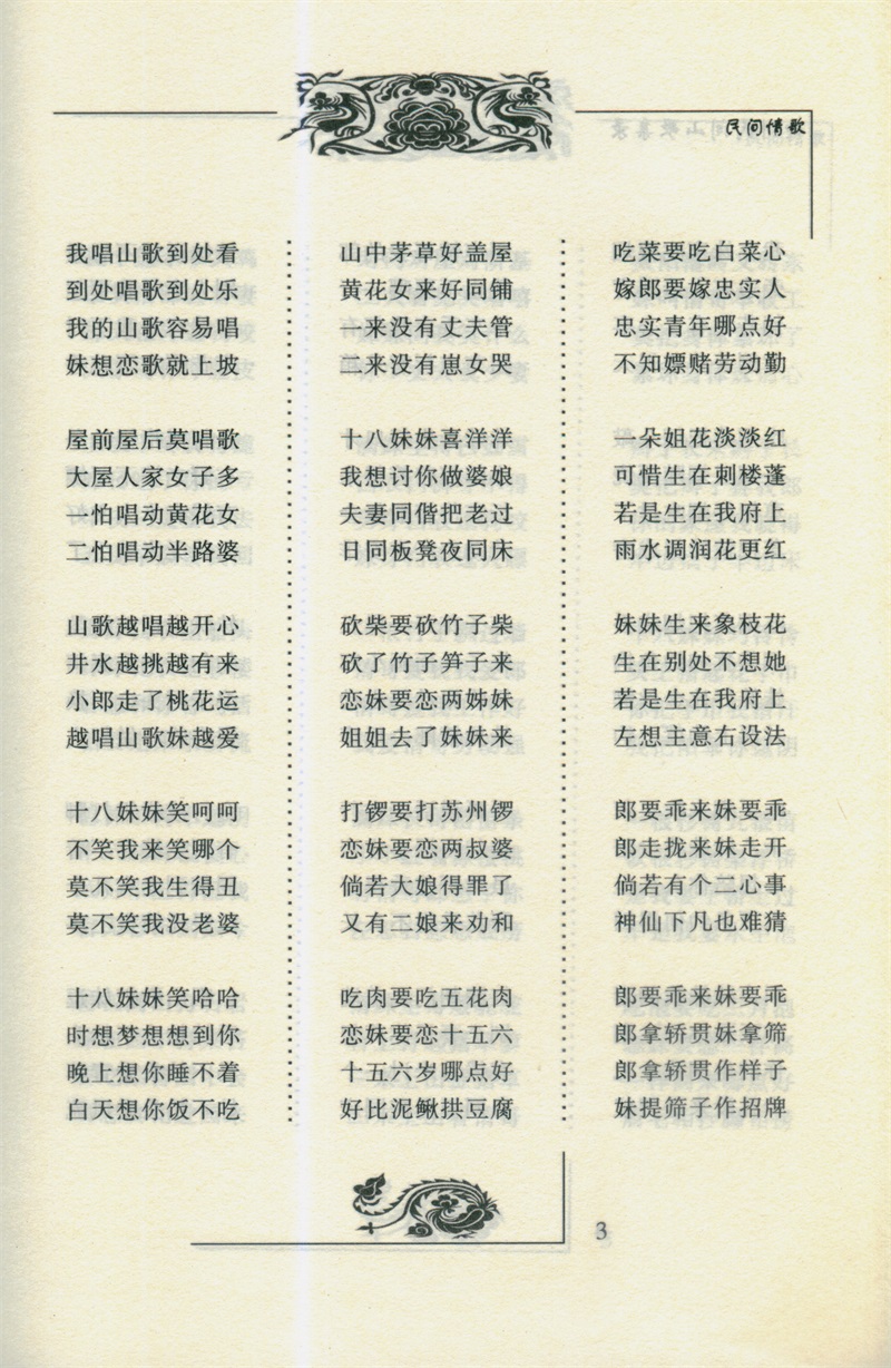 6柳州民间山歌集录部分内容.jpg