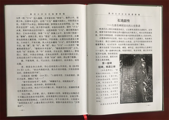 4象州大井石氏族谱续编内容.jpg