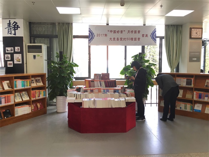 2017年“‘中国好书’月榜·大众喜爱的50种图书”专题书展.jpg