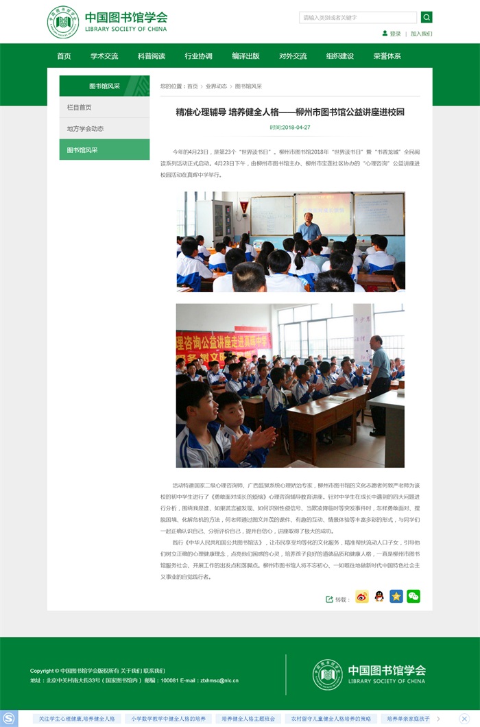 2018-04-27_中国图书馆学会刊登.jpg