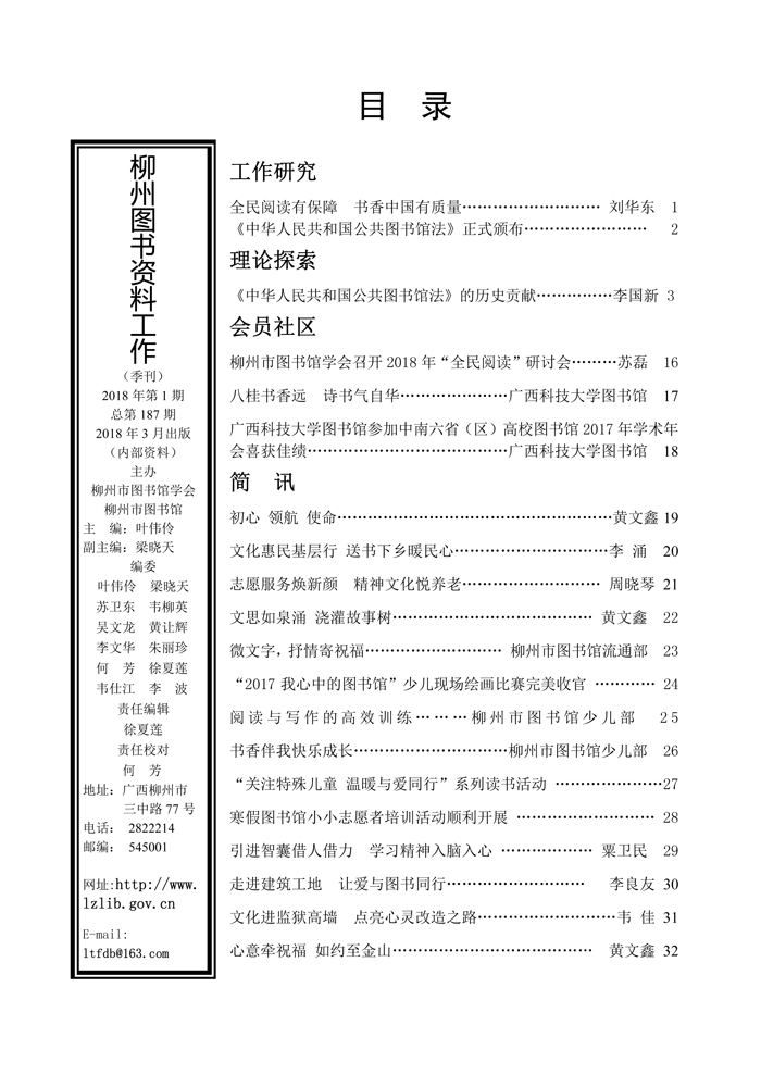 2018年第1期目录_页面_1.jpg