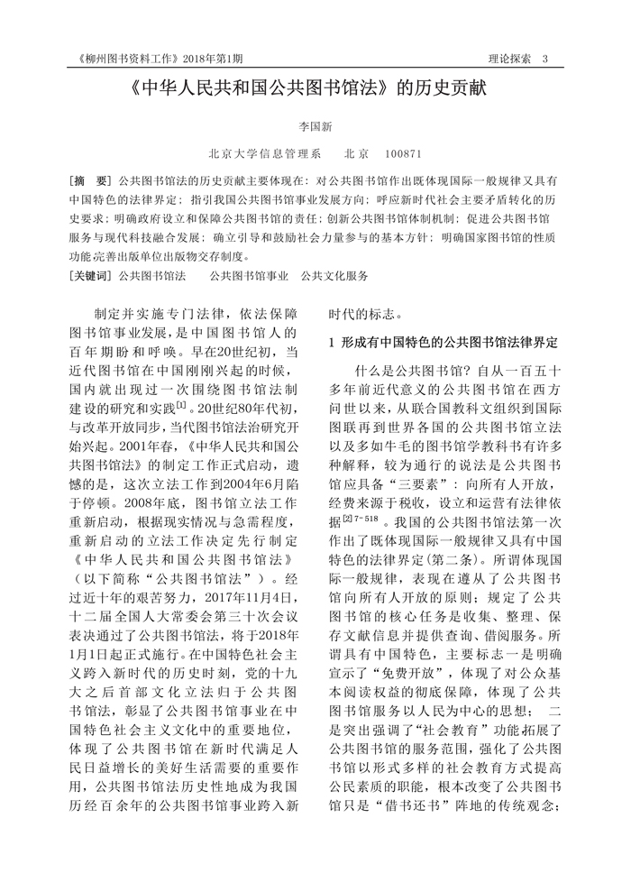 2018第1期会刊内容（含页眉页脚）_页面_03.jpg