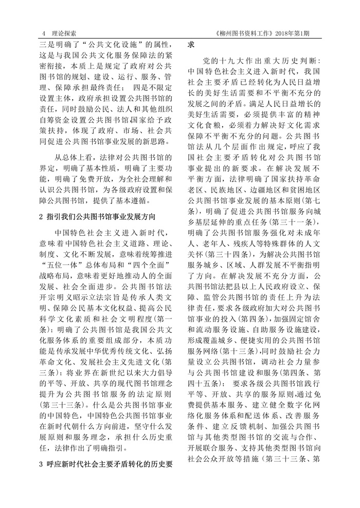 2018第1期会刊内容（含页眉页脚）_页面_04.jpg