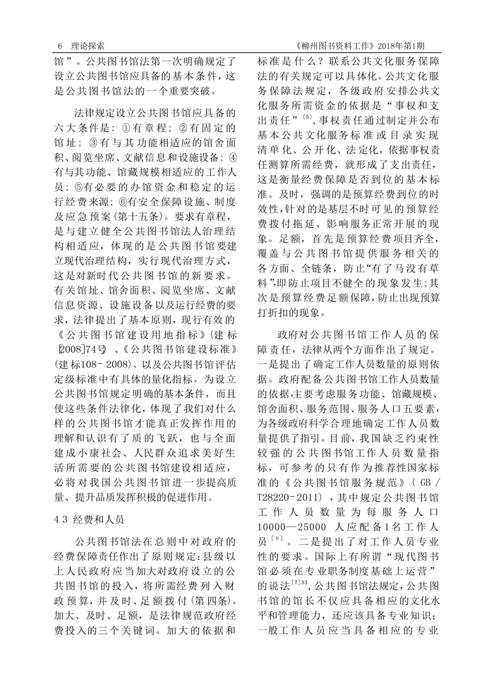 2018第1期会刊内容（含页眉页脚）_页面_06.jpg