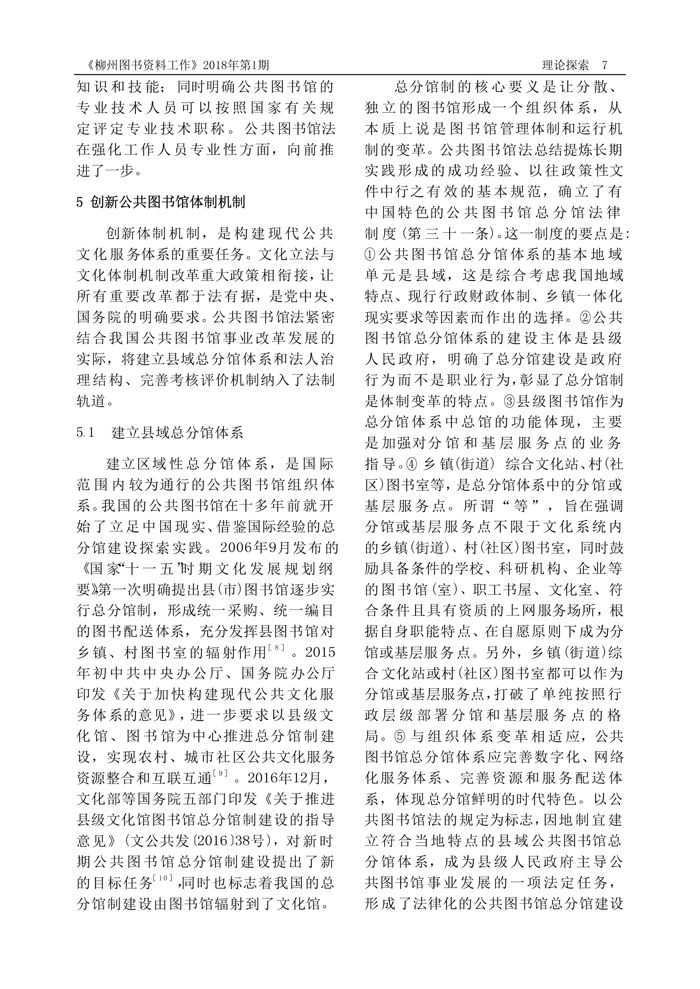 2018第1期会刊内容（含页眉页脚）_页面_07.jpg