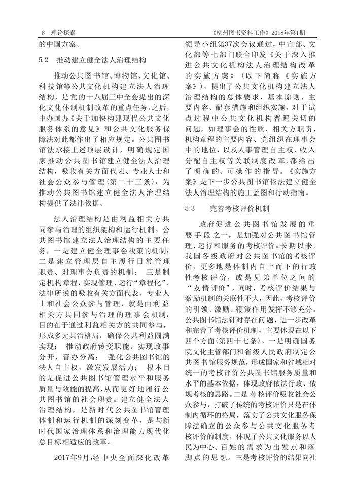 2018第1期会刊内容（含页眉页脚）_页面_08.jpg
