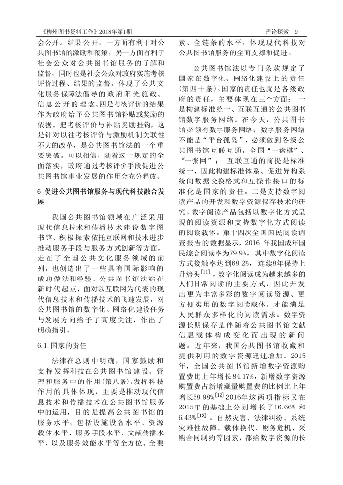 2018第1期会刊内容（含页眉页脚）_页面_09.jpg