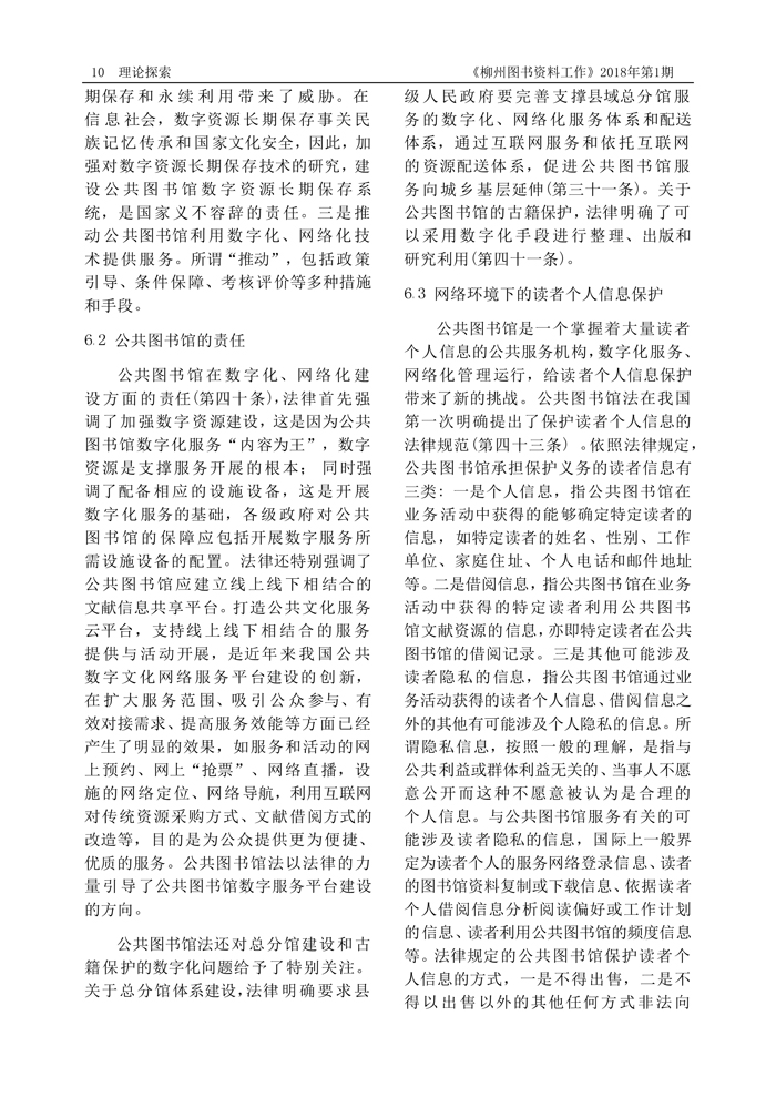 2018第1期会刊内容（含页眉页脚）_页面_10.jpg
