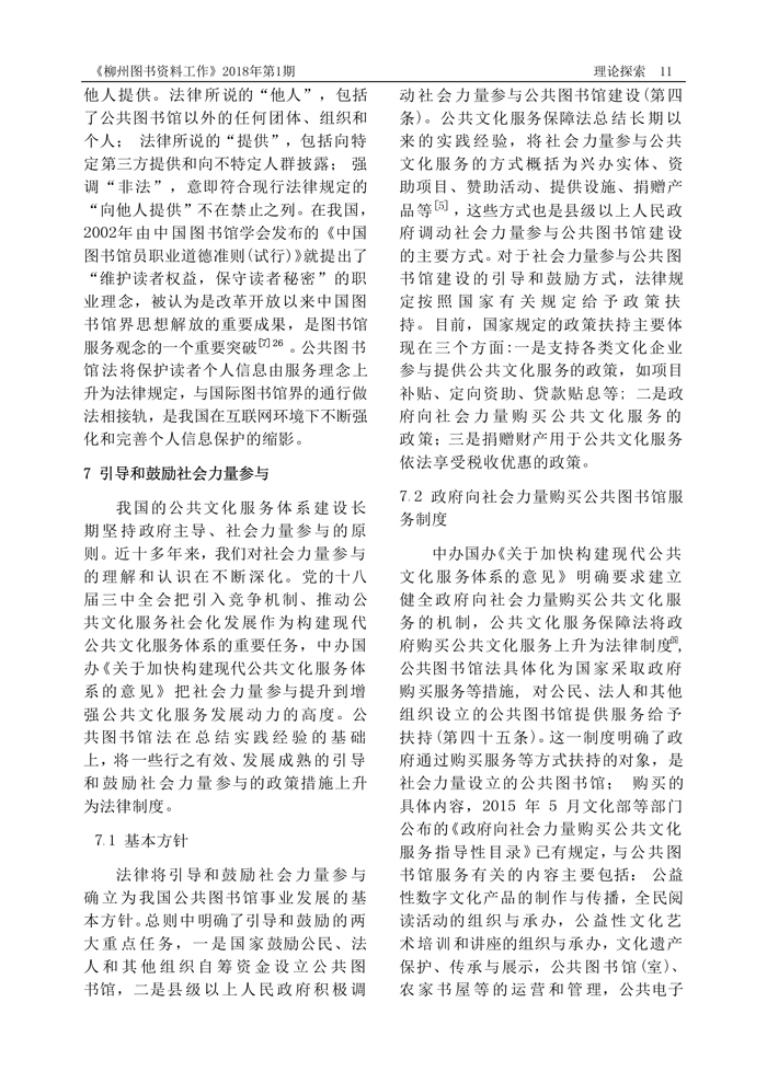 2018第1期会刊内容（含页眉页脚）_页面_11.jpg