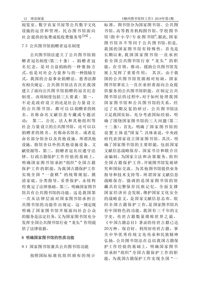 2018第1期会刊内容（含页眉页脚）_页面_12.jpg