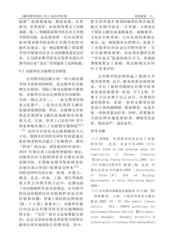 2018第1期会刊内容（含页眉页脚）_页面_13.jpg