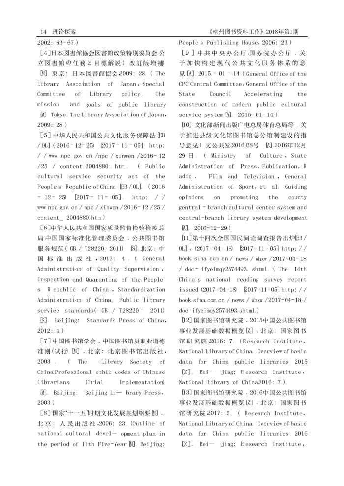 2018第1期会刊内容（含页眉页脚）_页面_14.jpg