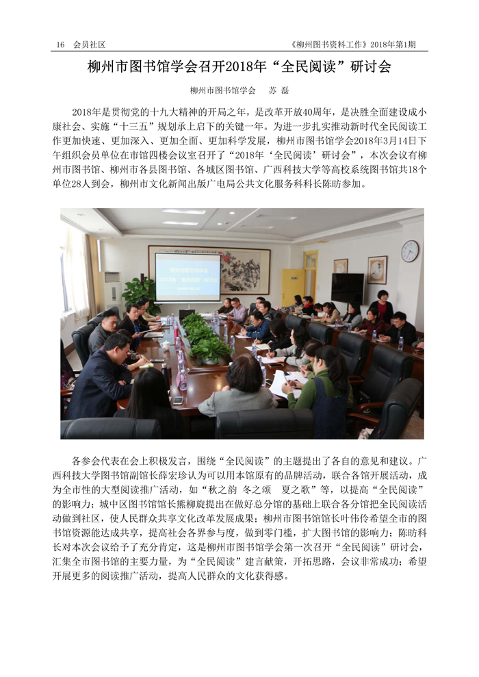 2018第1期会刊内容（含页眉页脚）_页面_16.jpg