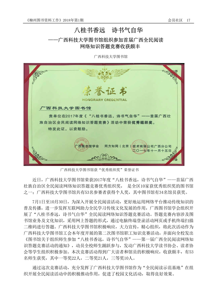 2018第1期会刊内容（含页眉页脚）_页面_17.jpg