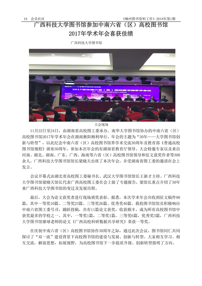 2018第1期会刊内容（含页眉页脚）_页面_18.jpg