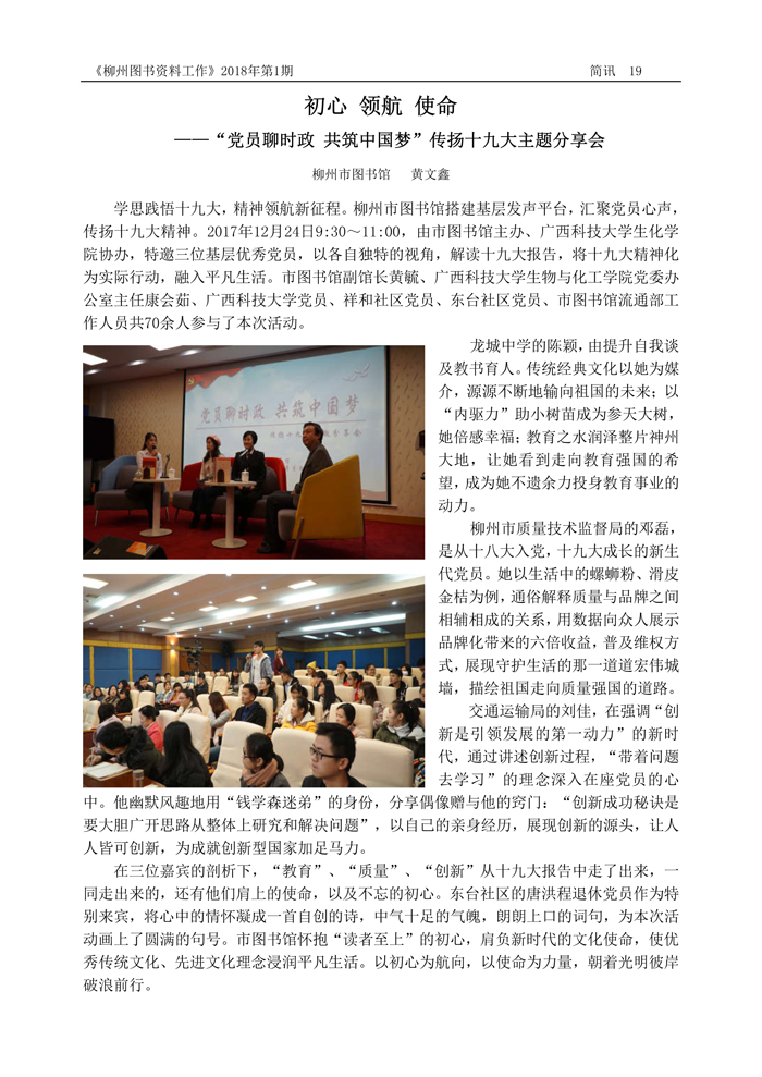 2018第1期会刊内容（含页眉页脚）_页面_19.jpg