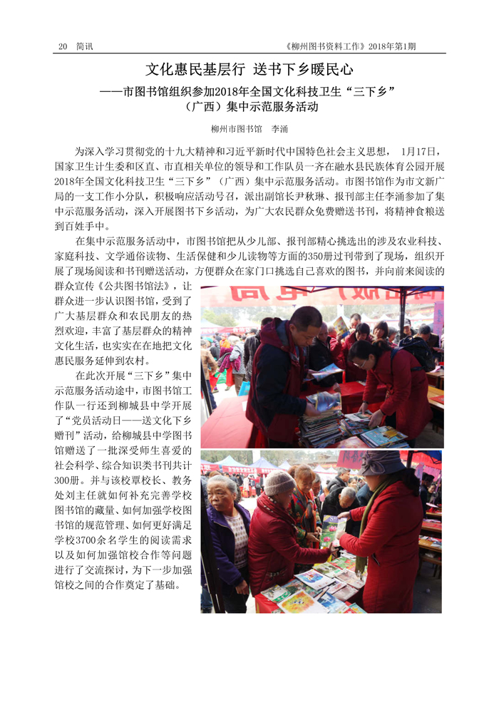 2018第1期会刊内容（含页眉页脚）_页面_20.jpg