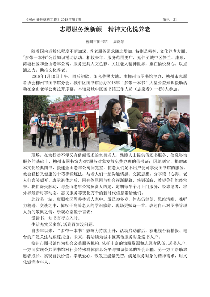 2018第1期会刊内容（含页眉页脚）_页面_21.jpg