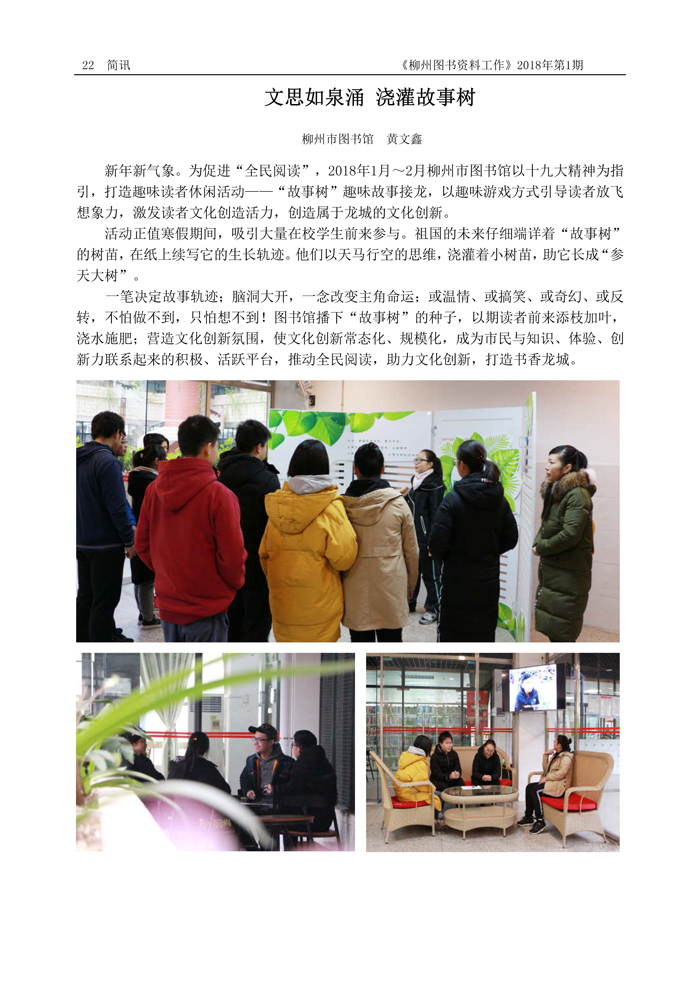 2018第1期会刊内容（含页眉页脚）_页面_22.jpg