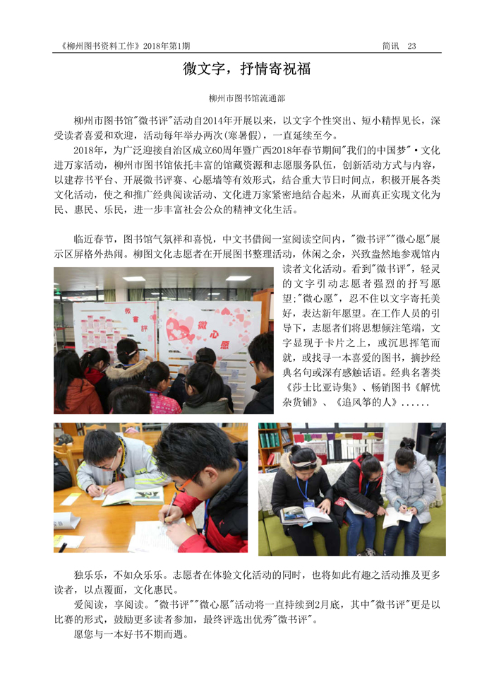 2018第1期会刊内容（含页眉页脚）_页面_23.jpg