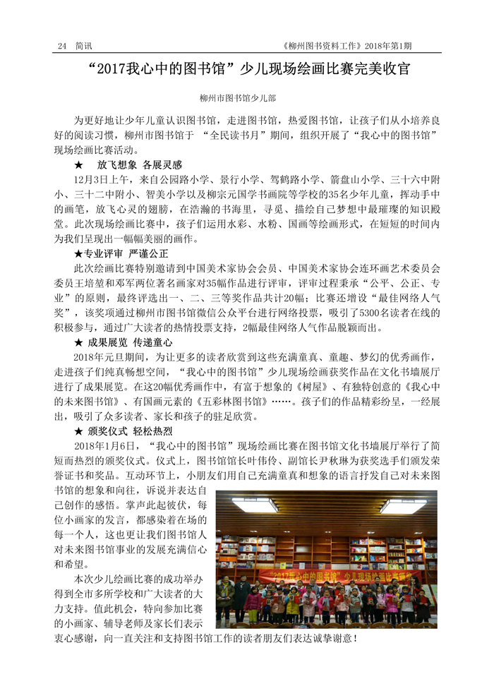 2018第1期会刊内容（含页眉页脚）_页面_24.jpg