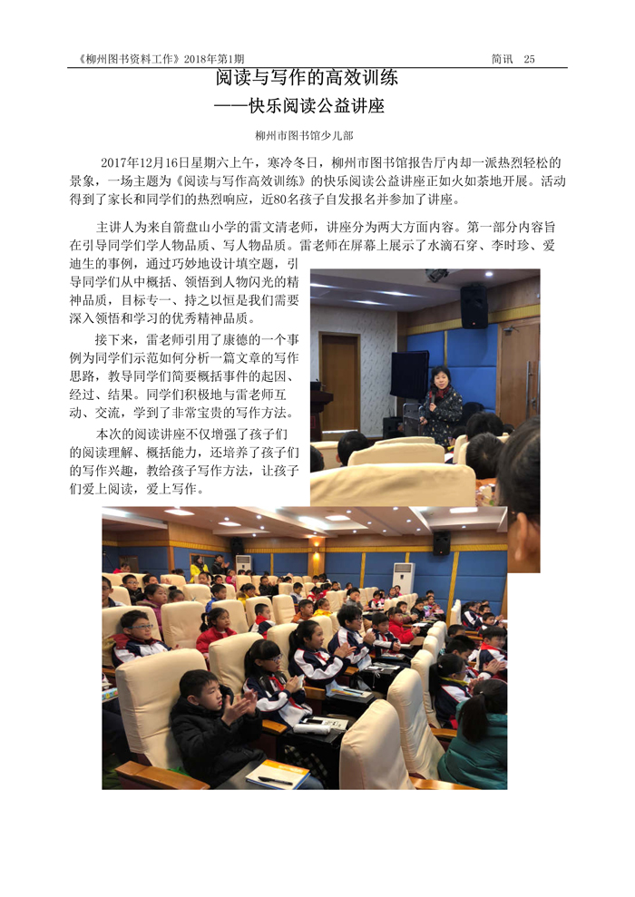 2018第1期会刊内容（含页眉页脚）_页面_25.jpg